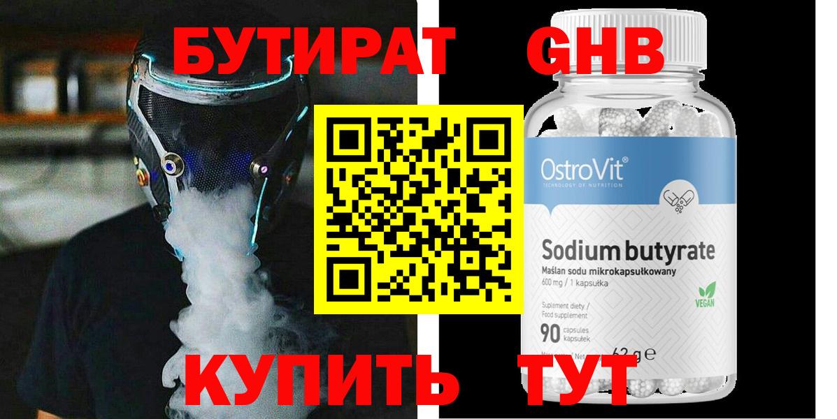 БУТИРАТ бутик Туапсе