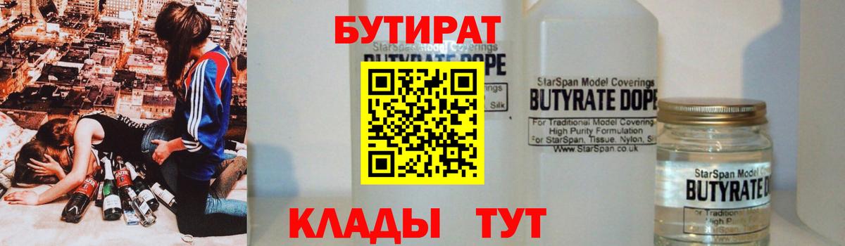 Туапсе  БУТИРАТ оксибутират  Вход с VPN 