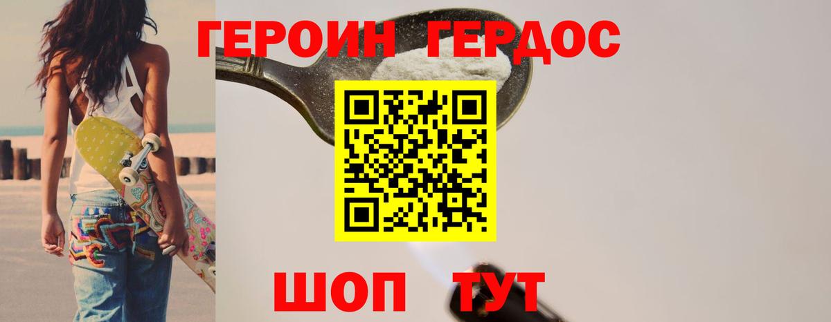 Героин герыч Туапсе