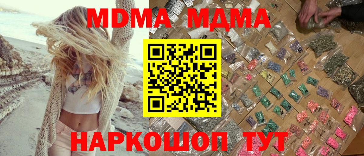 МДМА  МДМА Molly  Туапсе  Вход с VPN  MDMA VHQ 