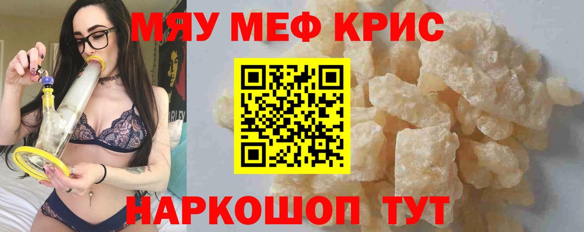 Мефедрон мука Туапсе