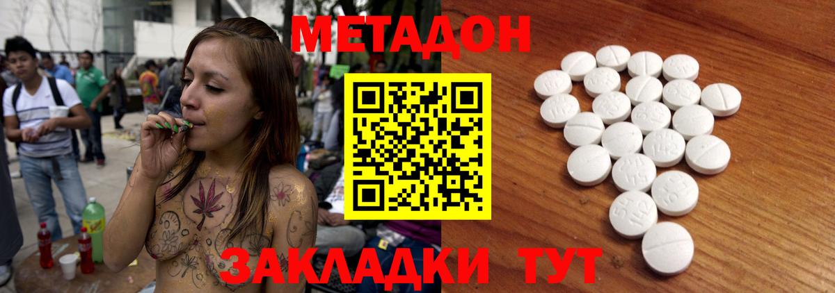 МЕТАДОН methadone  Метадон кристалл  Вход с VPN  мориарти наркотические препараты  Туапсе 