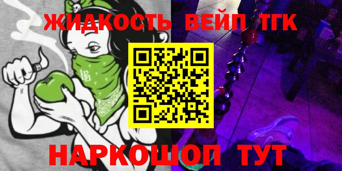 Дистиллят ТГК вейп с тгк Туапсе